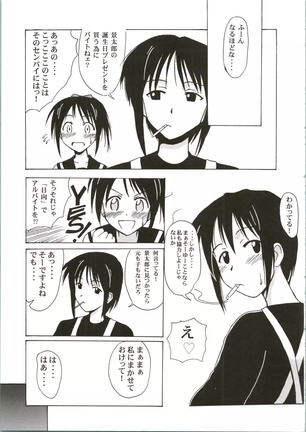 しのぶSP. Page.7