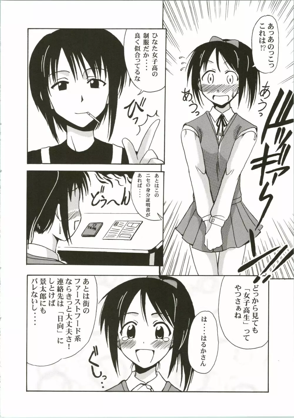 しのぶSP. Page.8