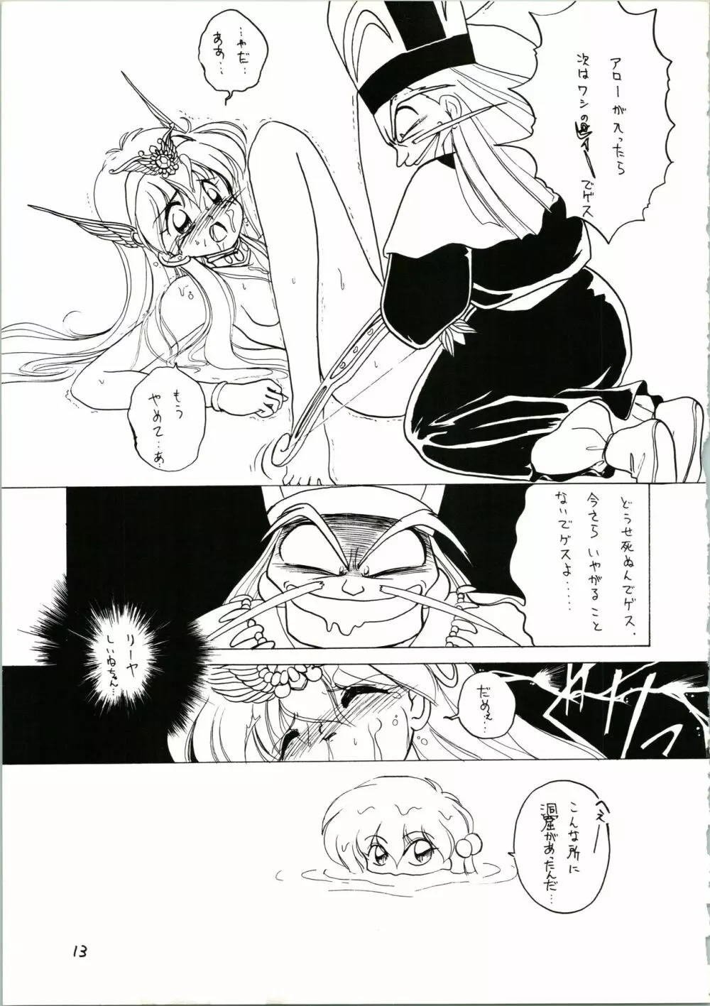 かたとき Page.13