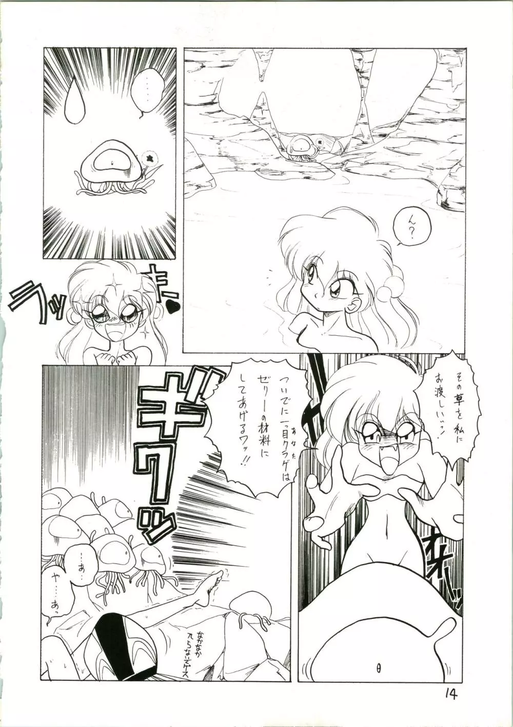 かたとき Page.14