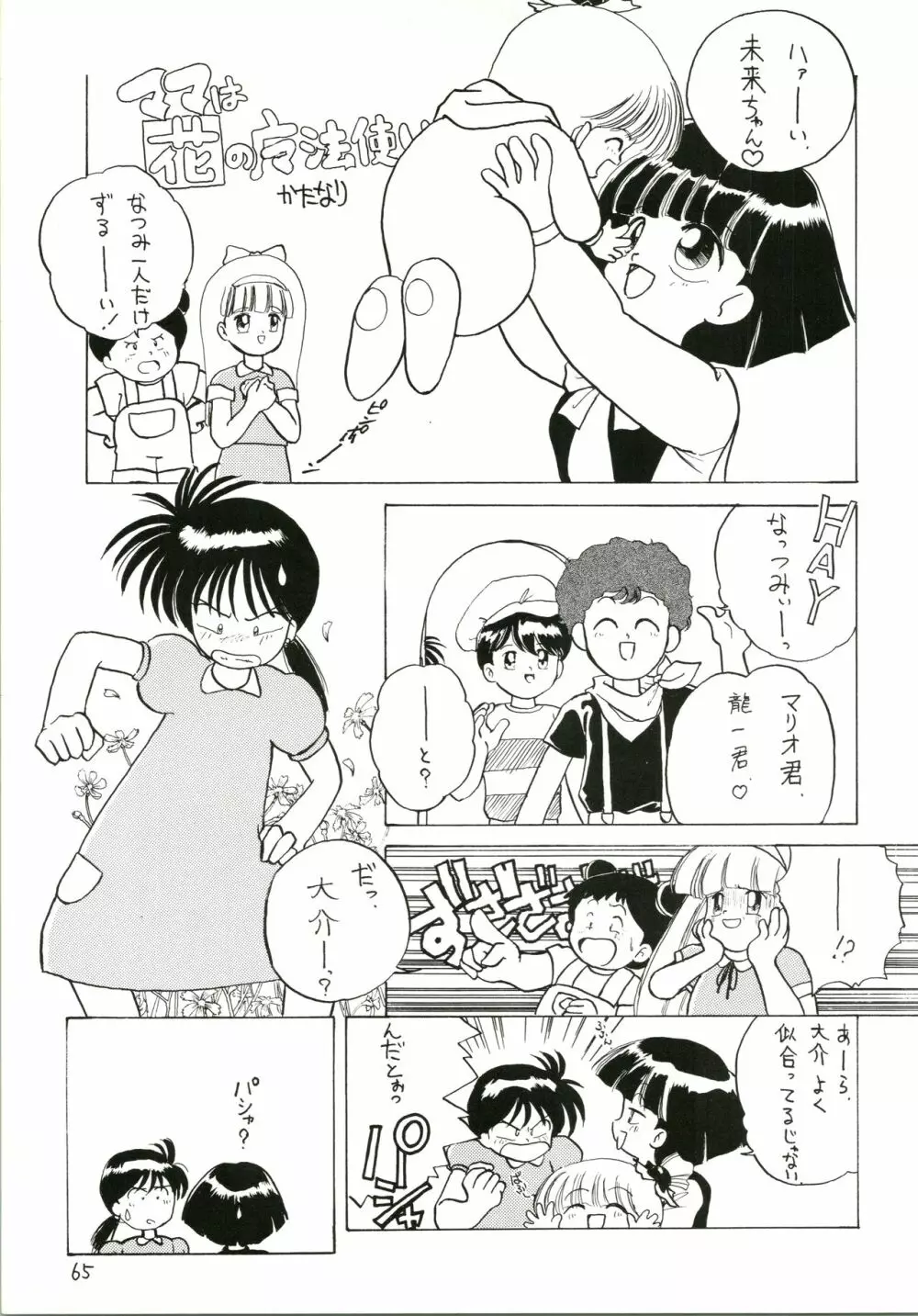 かたとき Page.65