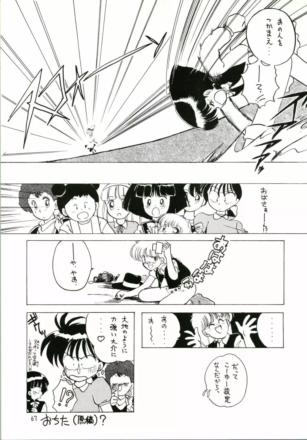 かたとき Page.67