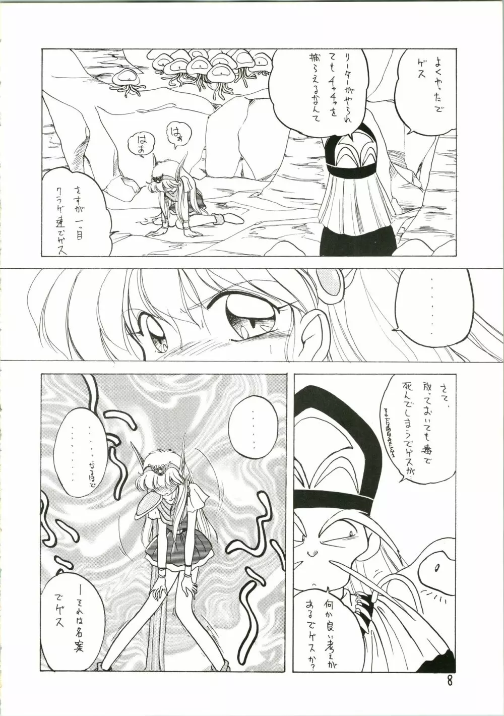 かたとき Page.8