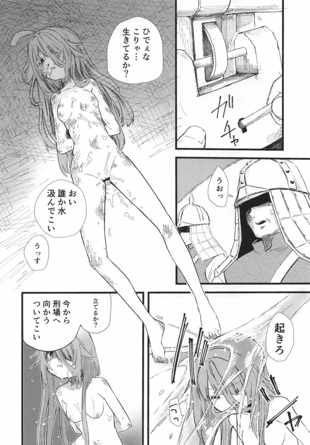 落魄 Page.6