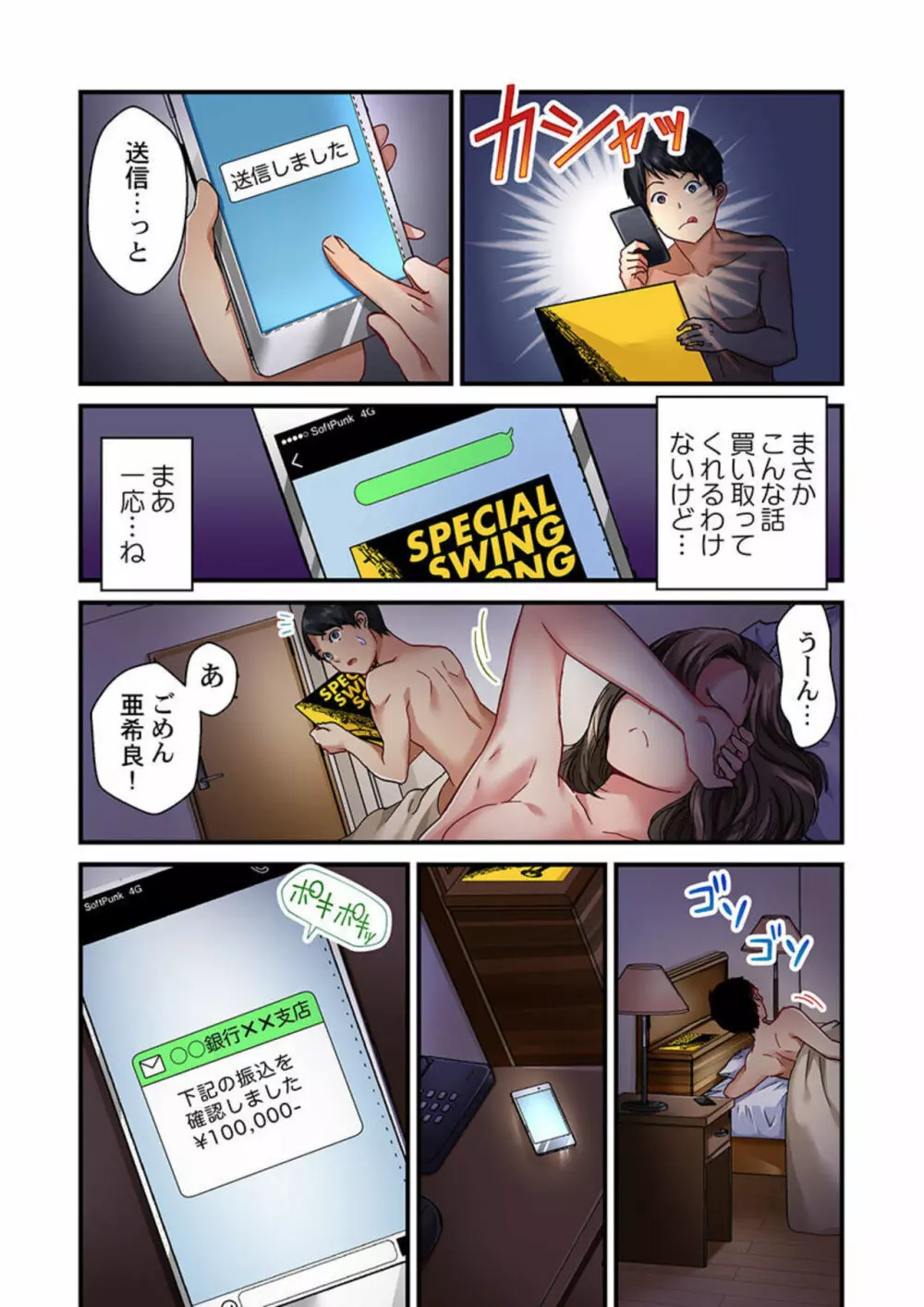 妻の秘密、売ります。【フルカラー】1 Page.10