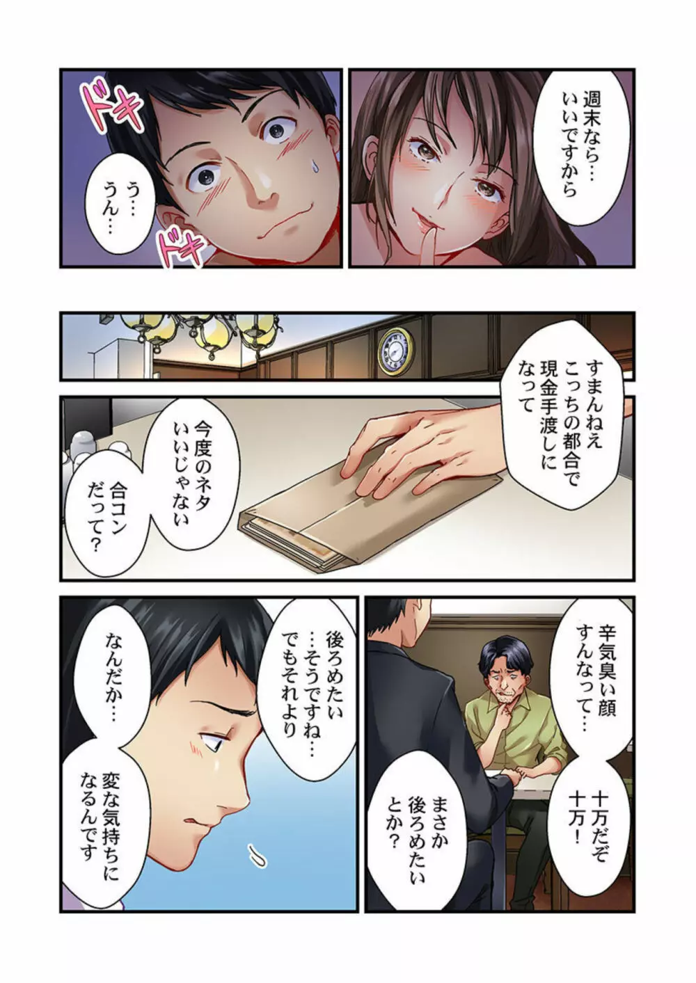 妻の秘密、売ります。【フルカラー】1 Page.17