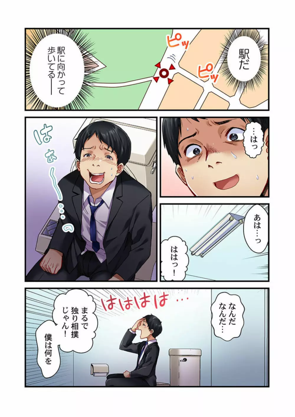 妻の秘密、売ります。【フルカラー】1 Page.24