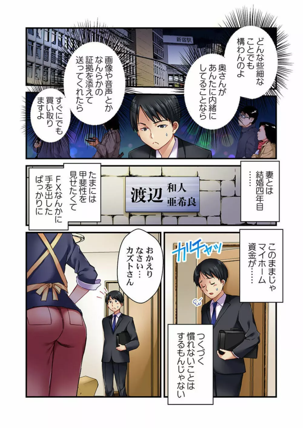 妻の秘密、売ります。【フルカラー】1 Page.6