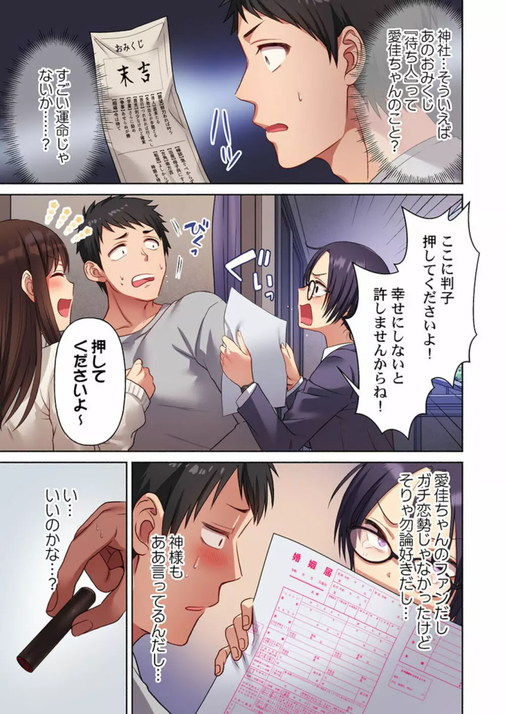 待ち人、超来たる。【フルカラー】1 Page.23