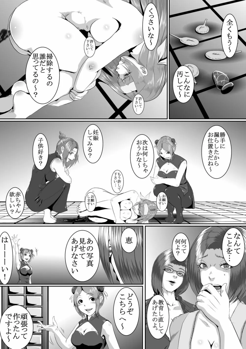 人気アイドル無残 強制SM地獄 前編 1 - 2 Page.18