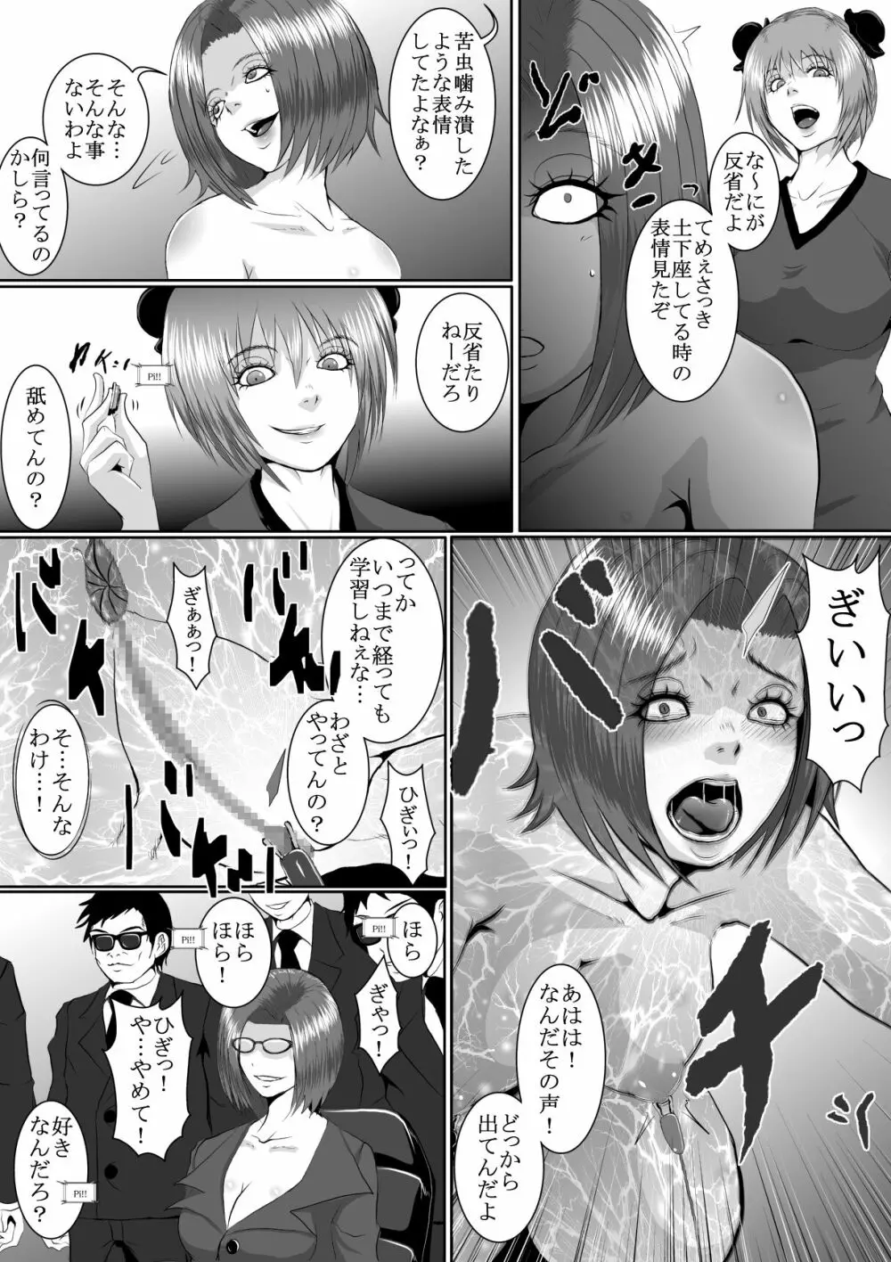 人気アイドル無残 強制SM地獄 前編 1 - 2 Page.33