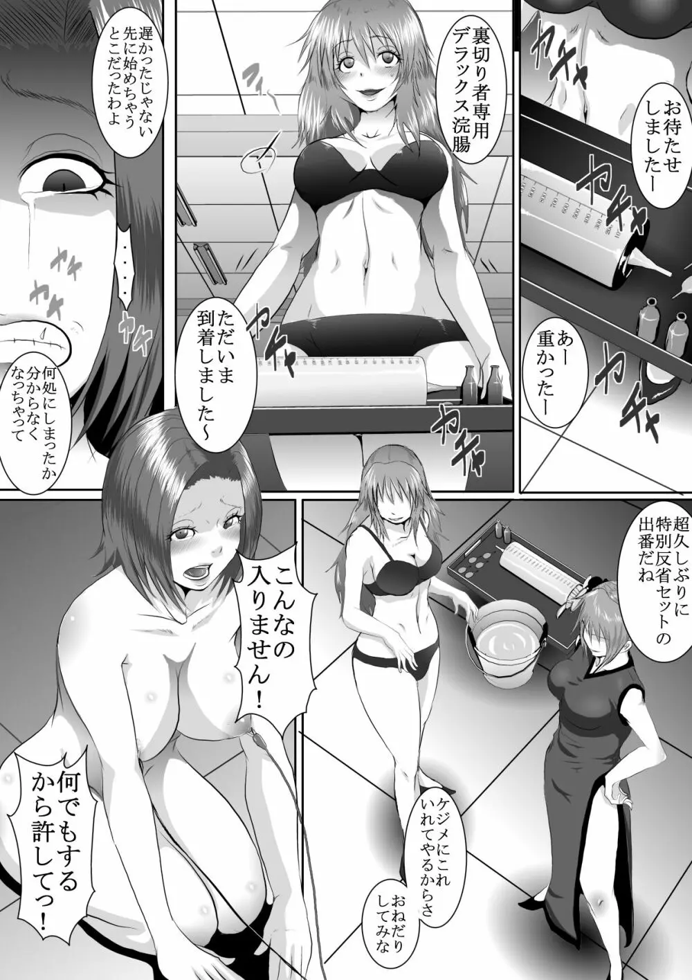 人気アイドル無残 強制SM地獄 前編 1 - 2 Page.35