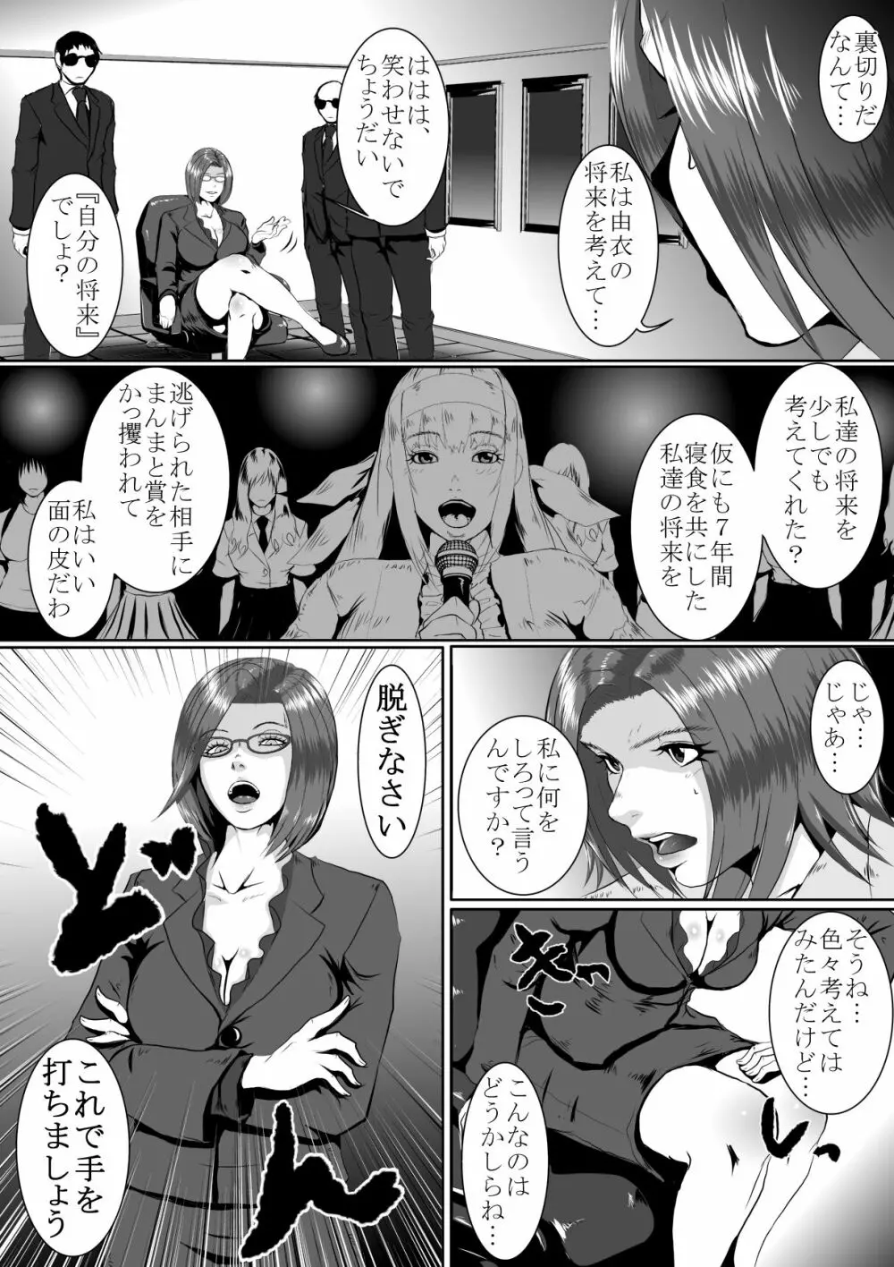 人気アイドル無残 強制SM地獄 前編 1 - 2 Page.4