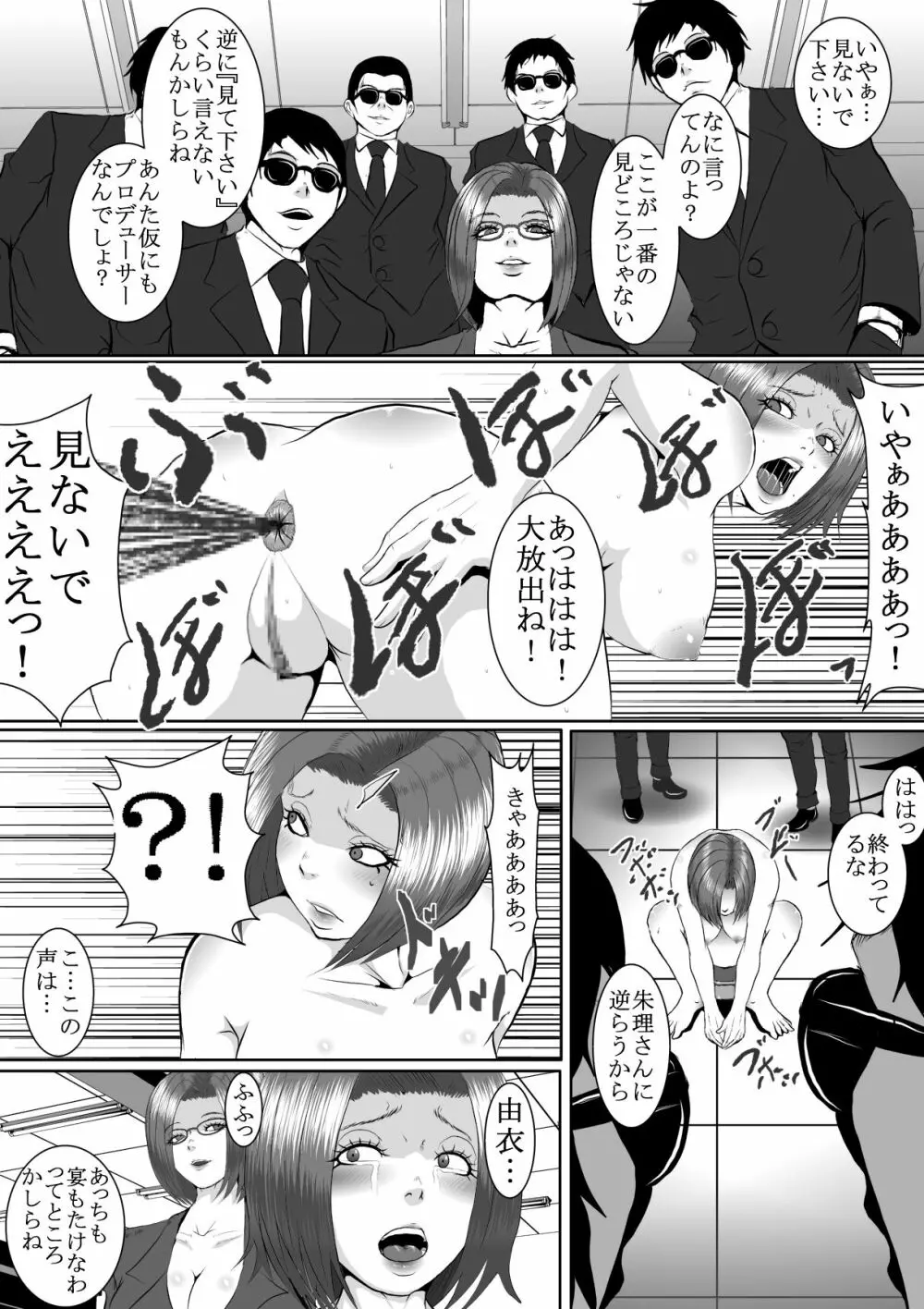 人気アイドル無残 強制SM地獄 前編 1 - 2 Page.45