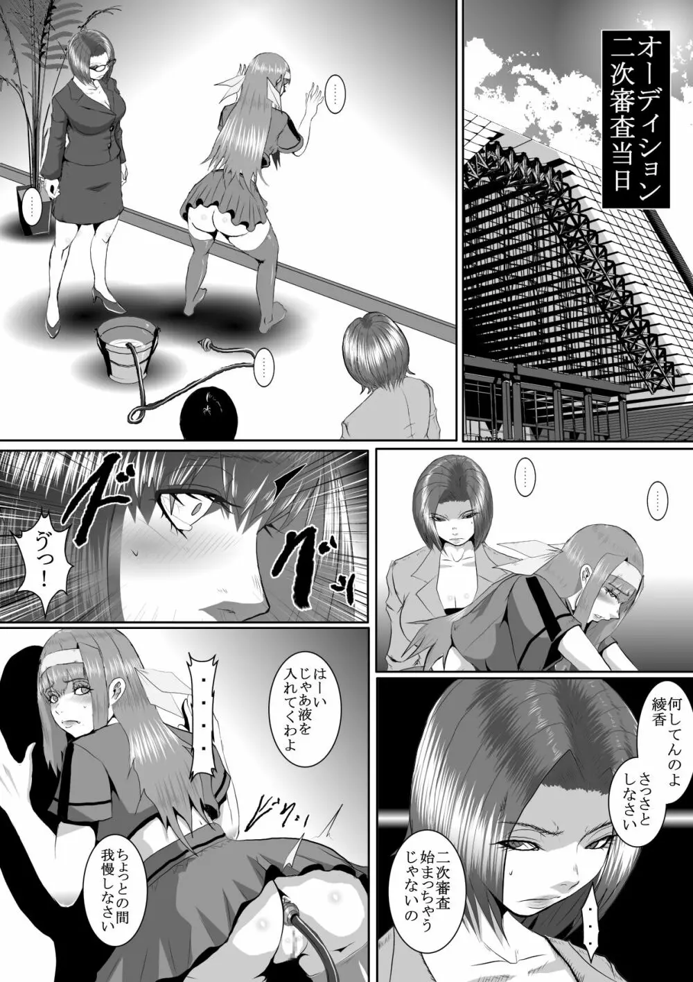 人気アイドル無残 強制SM地獄 前編 1 - 2 Page.51