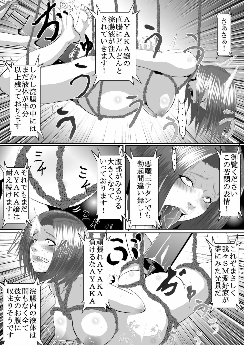 人気アイドル無残 強制SM地獄 前編 1 - 2 Page.61