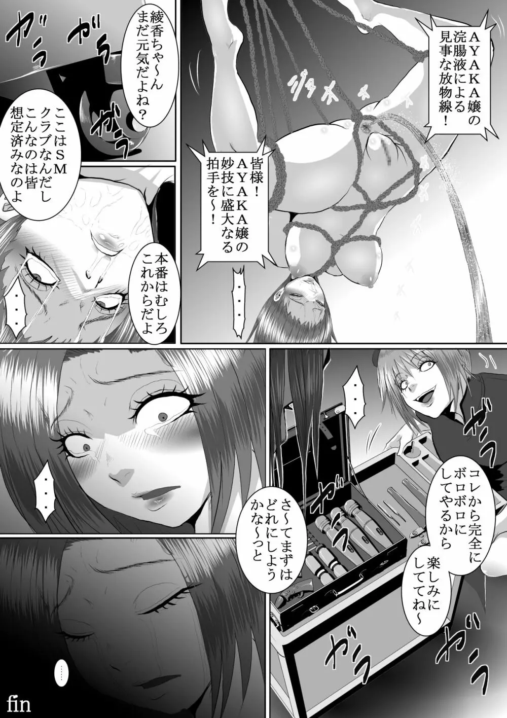 人気アイドル無残 強制SM地獄 前編 1 - 2 Page.64