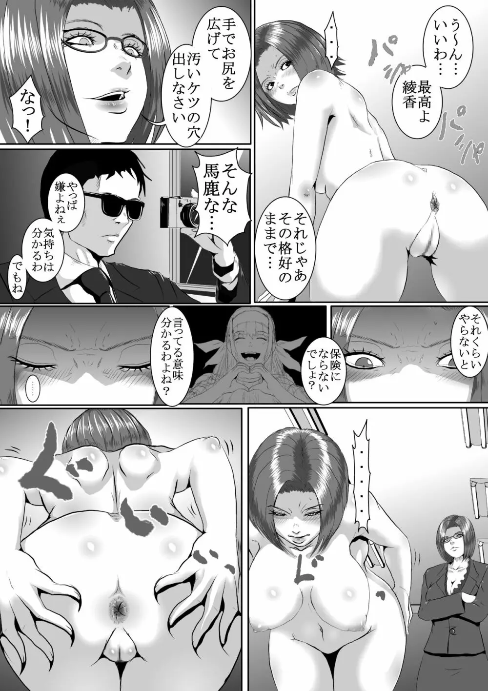 人気アイドル無残 強制SM地獄 前編 1 - 2 Page.9