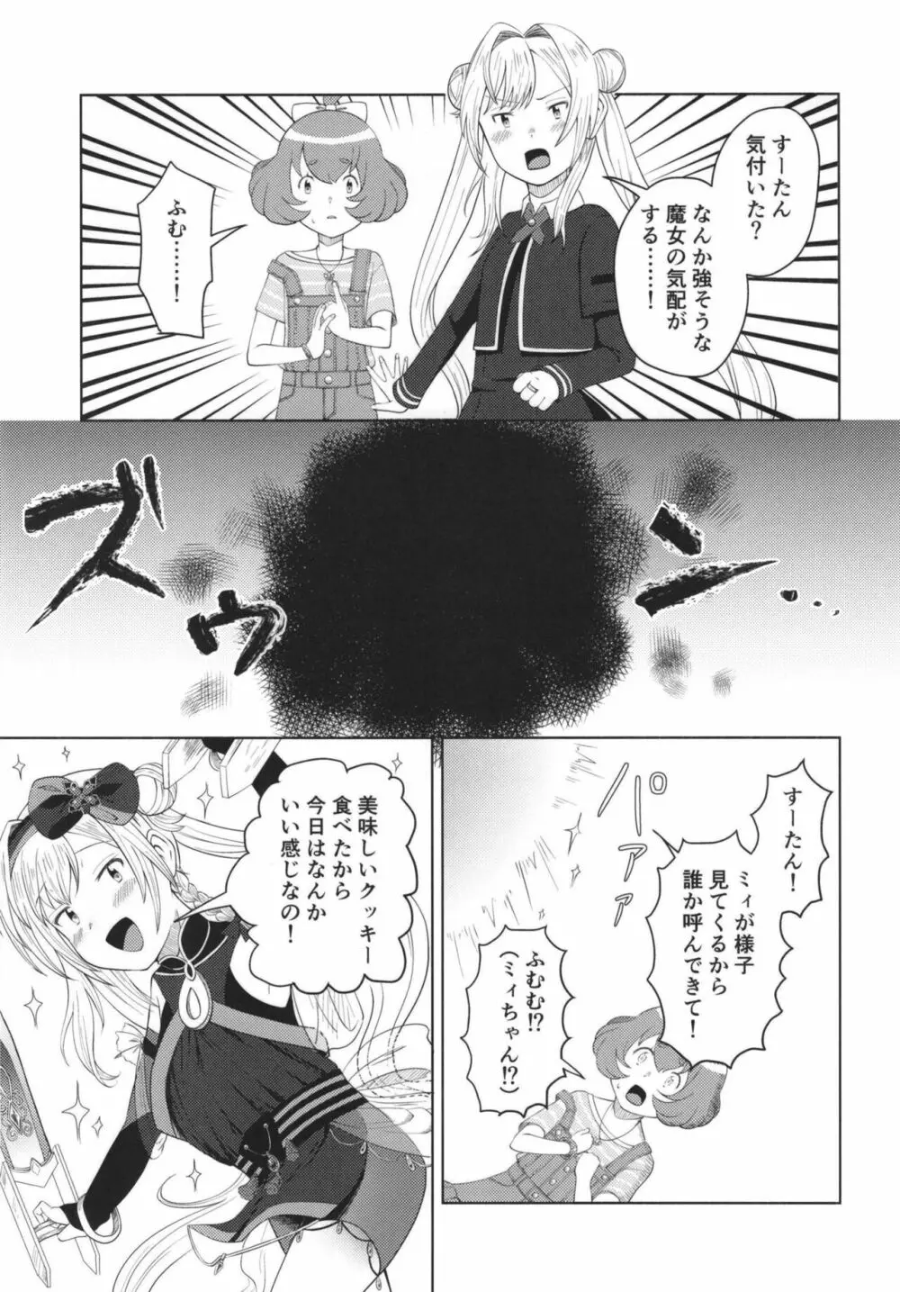 魔法少女BAD END合同 Page.59