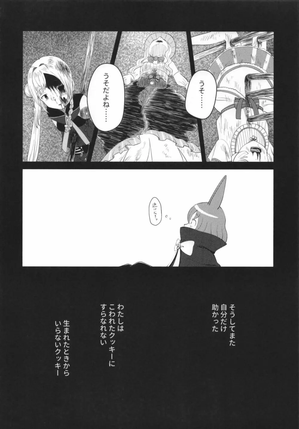 魔法少女BAD END合同 Page.62