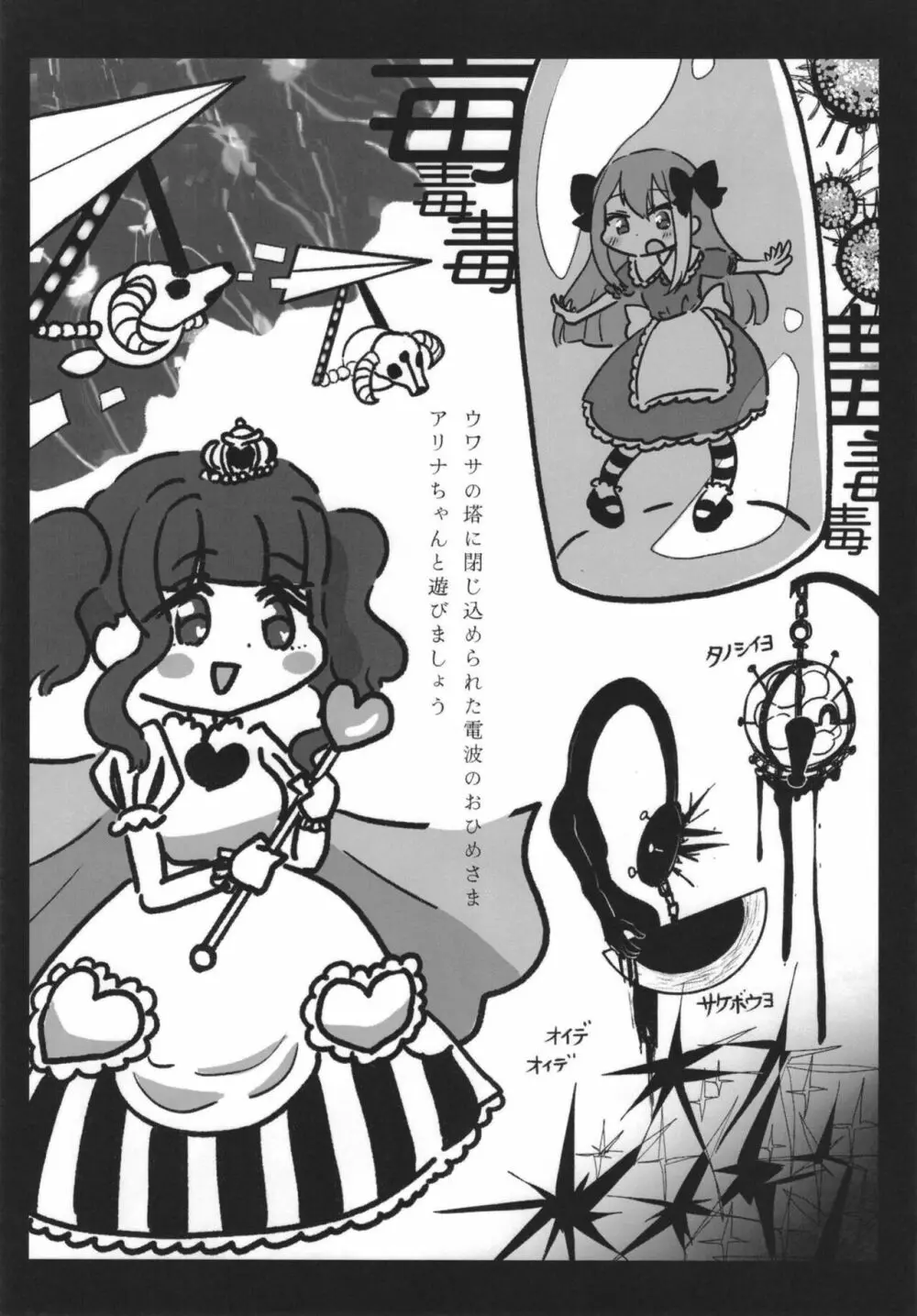 魔法少女BAD END合同 Page.73