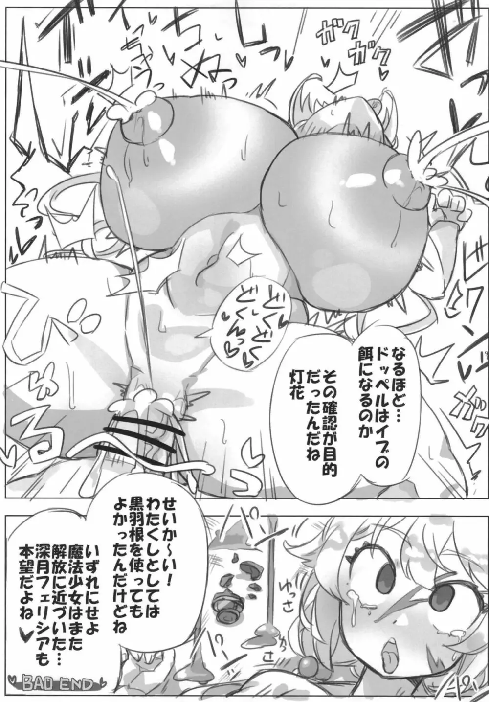 魔法少女BAD END合同 Page.9