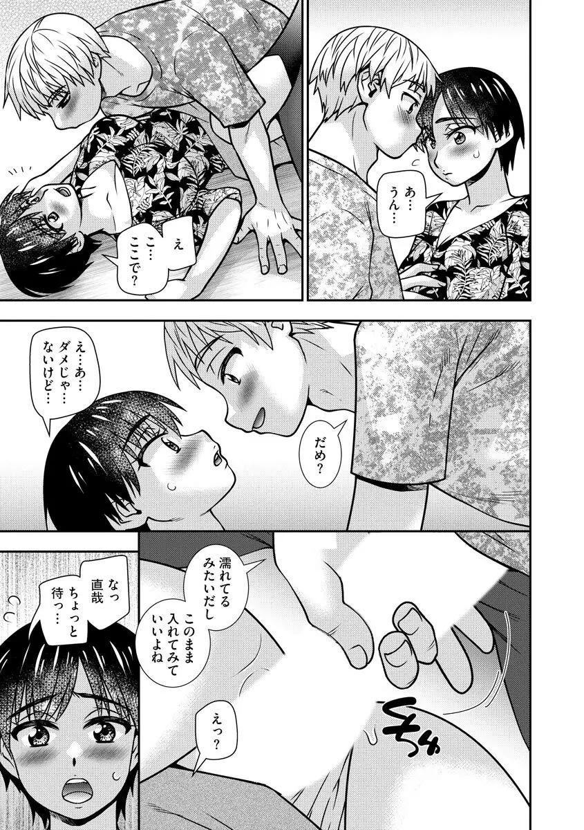 牝母 今日も娘の彼氏に中出しされてます Page.114