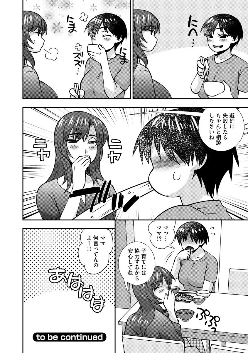 牝母 今日も娘の彼氏に中出しされてます Page.153