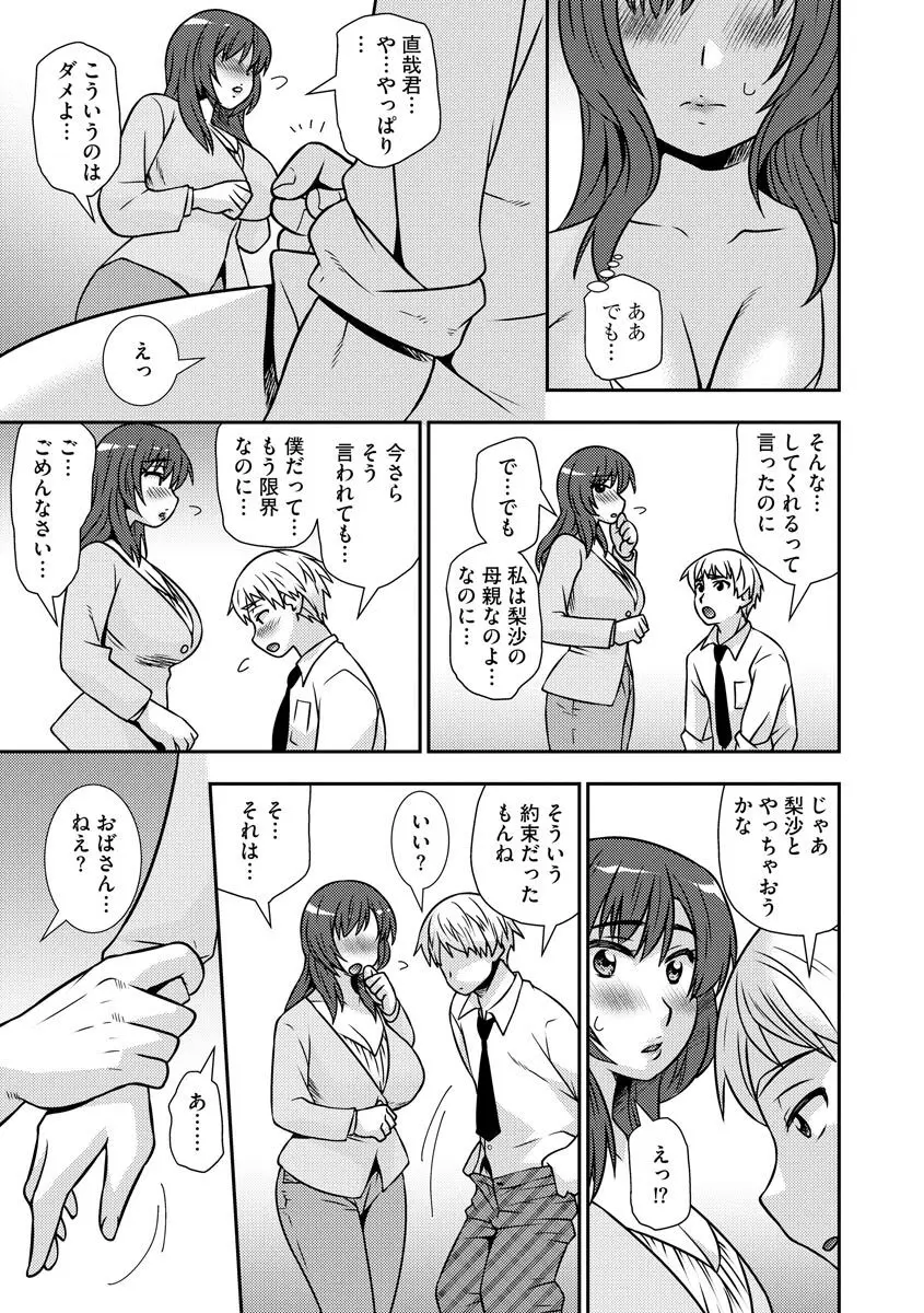 牝母 今日も娘の彼氏に中出しされてます Page.20