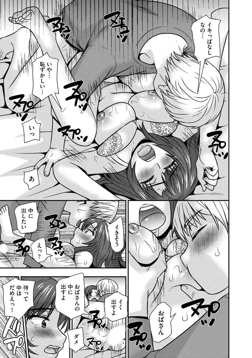 牝母 今日も娘の彼氏に中出しされてます Page.52