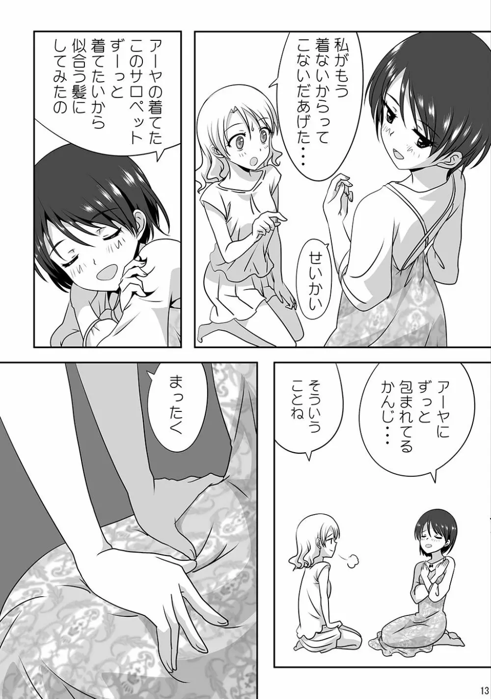 くっつきぼし -きぶんてんかん- Page.15