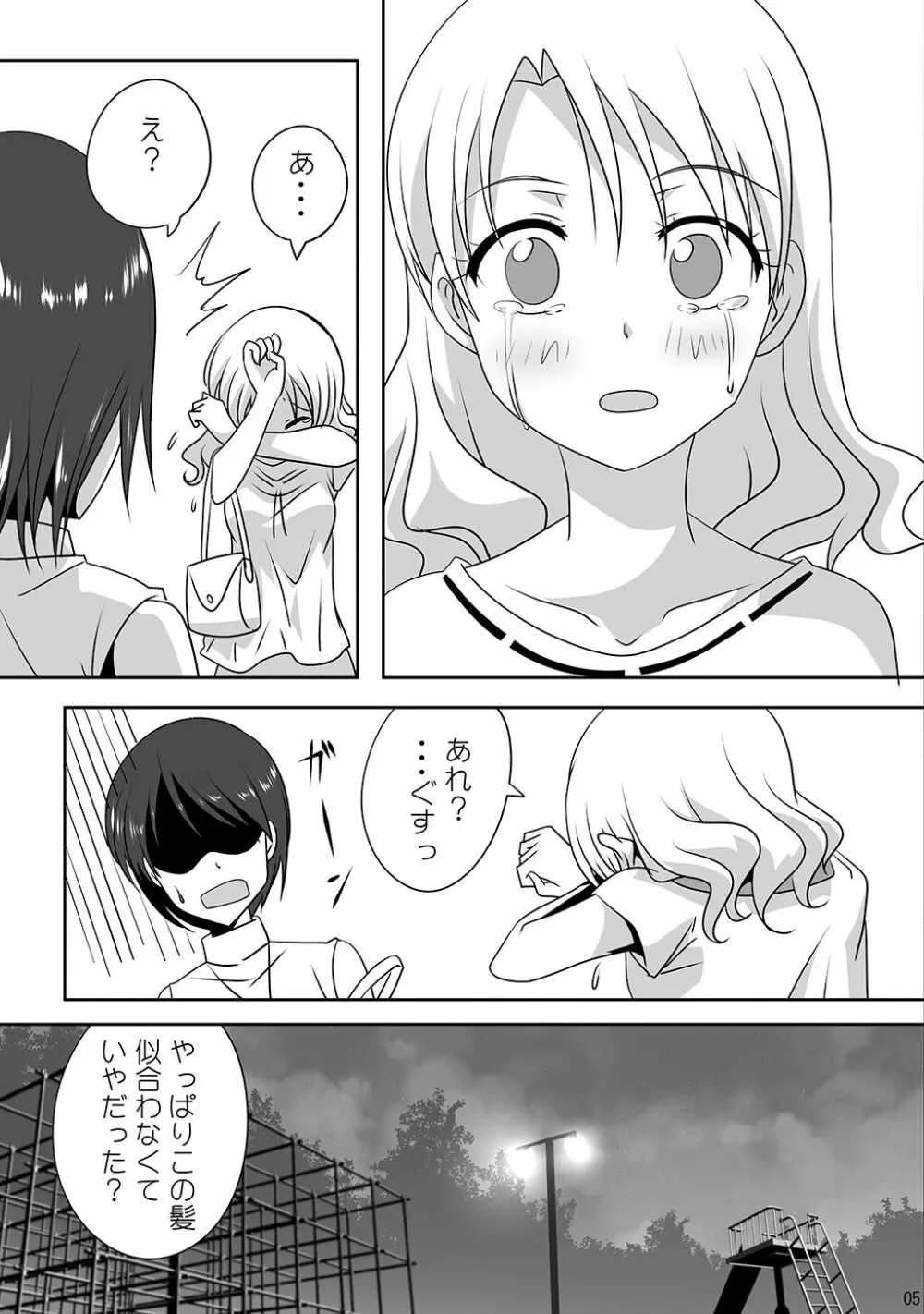 くっつきぼし -きぶんてんかん- Page.7