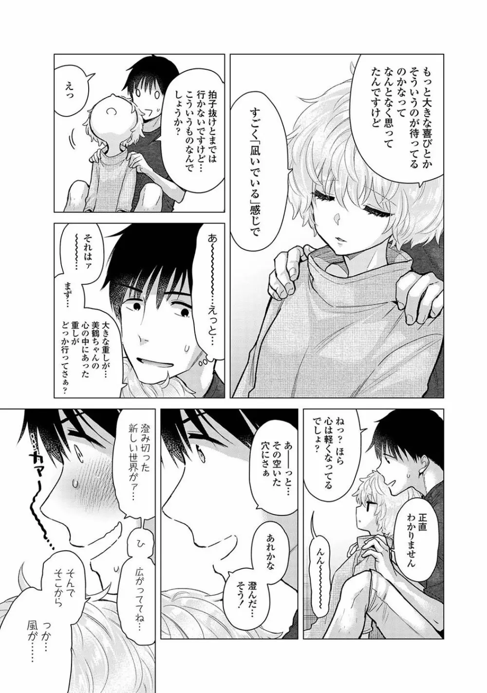 COMIC アナンガ・ランガ Vol.102 Page.11