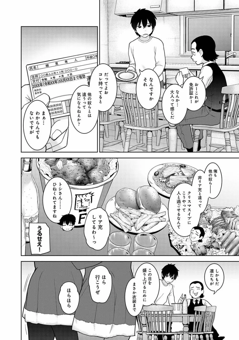 COMIC アナンガ・ランガ Vol.102 Page.138