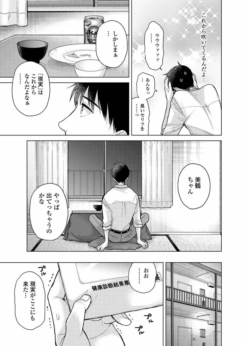 COMIC アナンガ・ランガ Vol.102 Page.23
