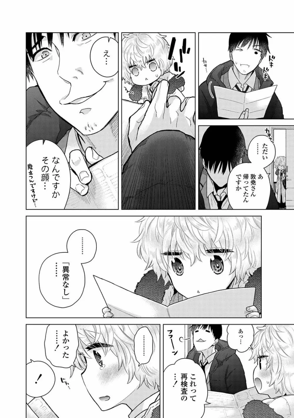 COMIC アナンガ・ランガ Vol.102 Page.24