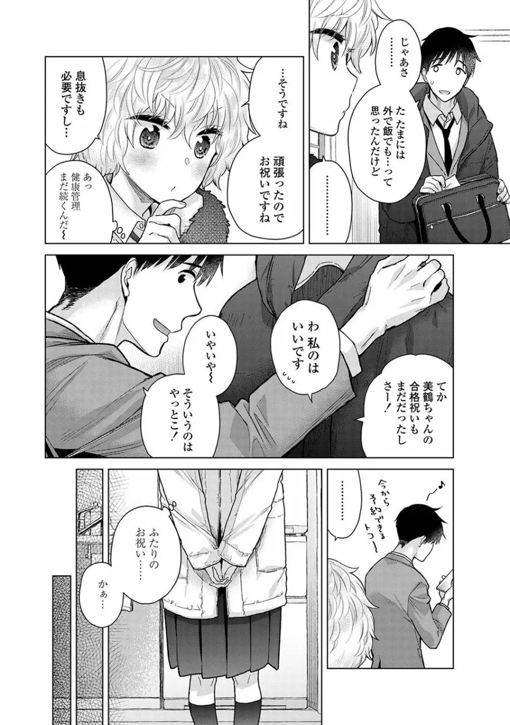 COMIC アナンガ・ランガ Vol.102 Page.26