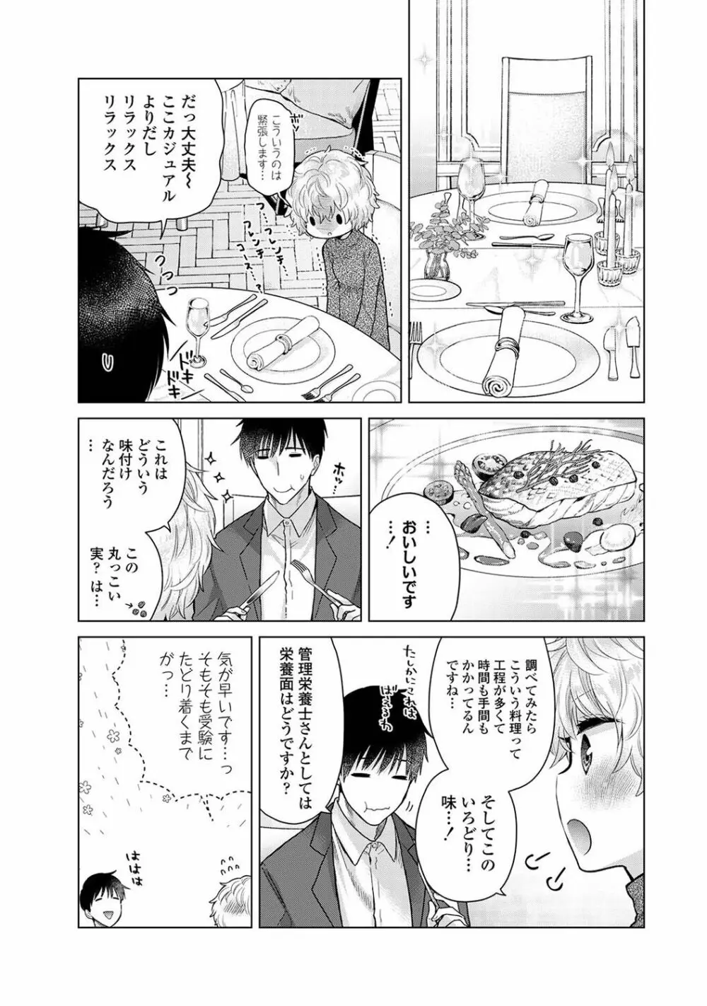 COMIC アナンガ・ランガ Vol.102 Page.27
