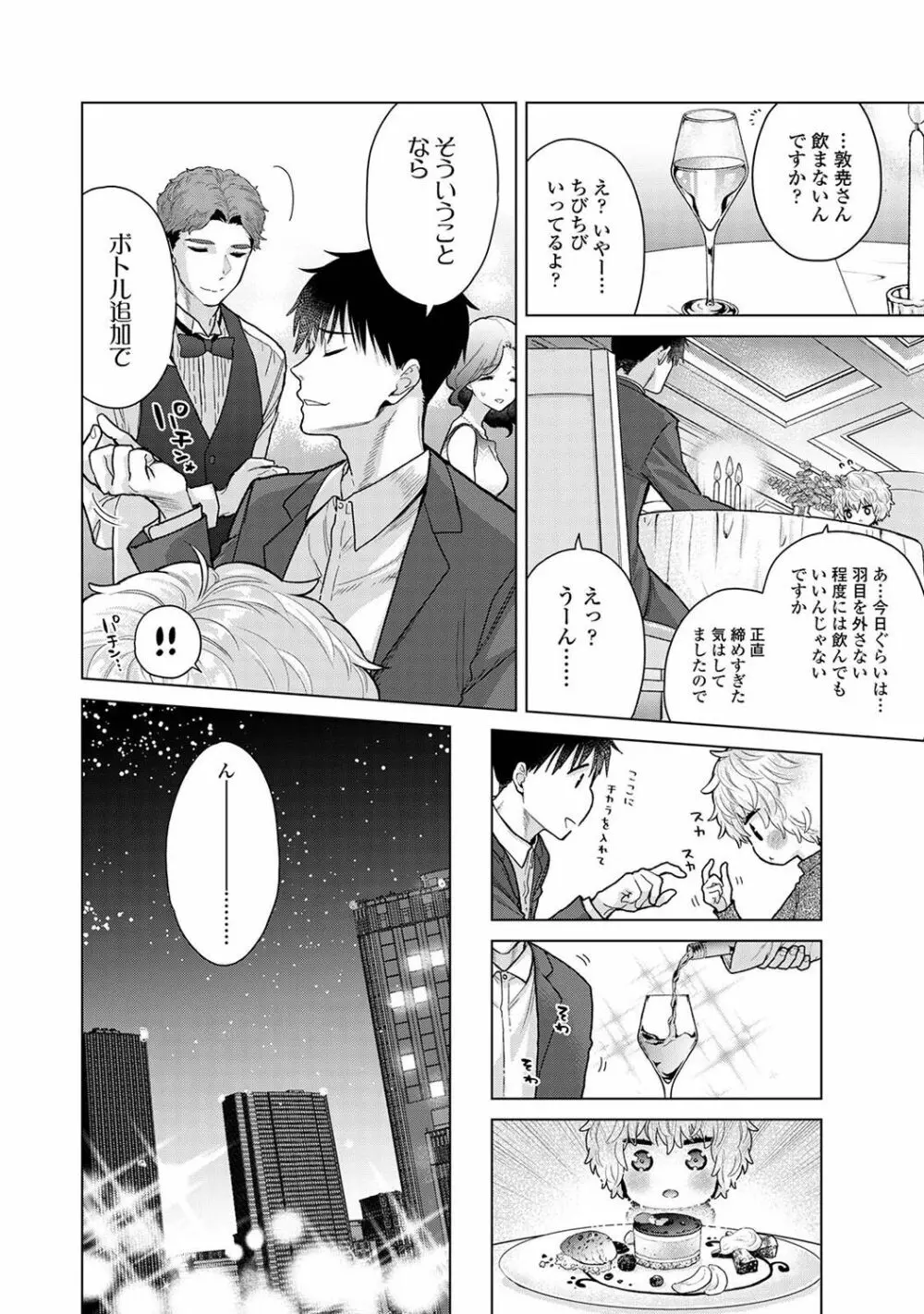 COMIC アナンガ・ランガ Vol.102 Page.28