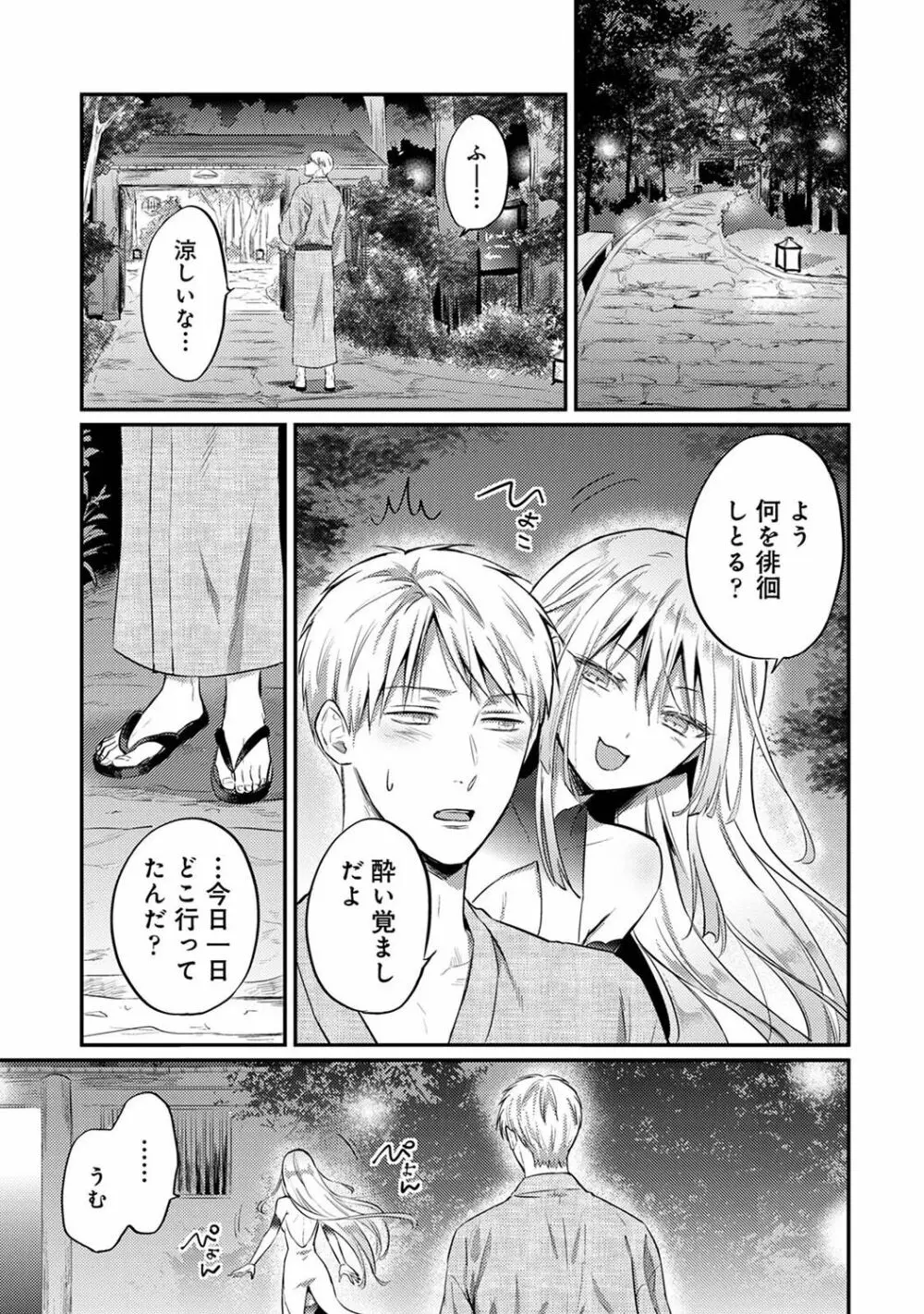 COMIC アナンガ・ランガ Vol.102 Page.285