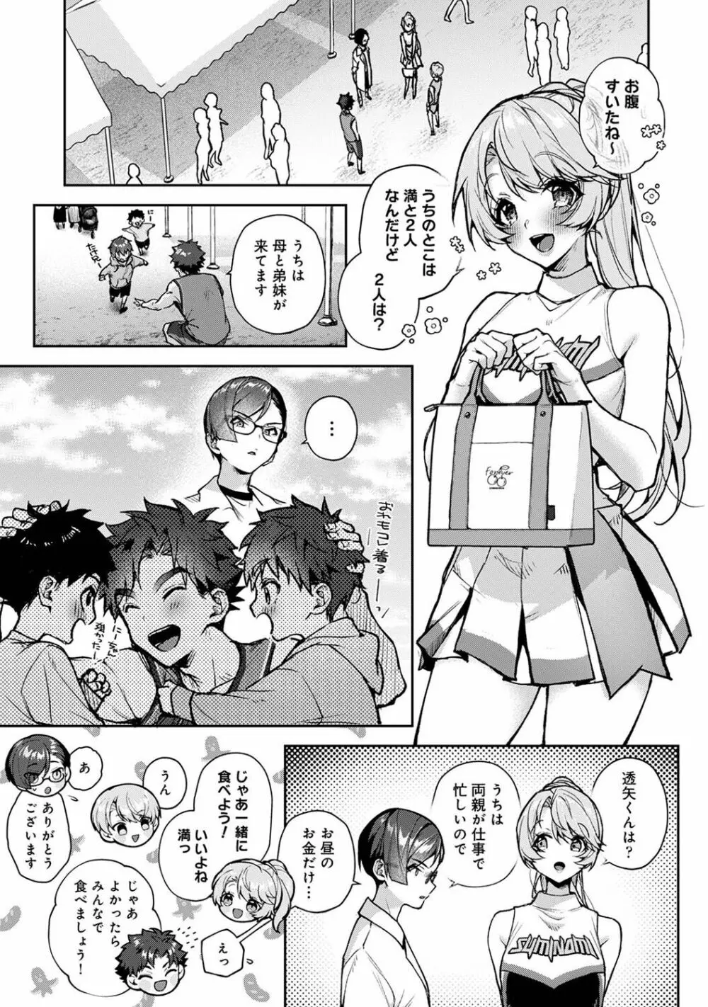 COMIC アナンガ・ランガ Vol.102 Page.43