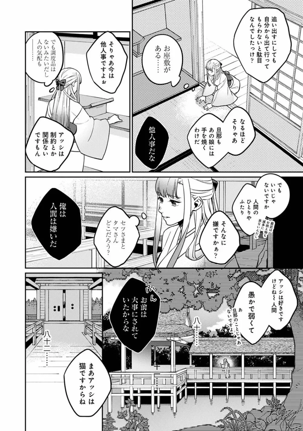 COMIC アナンガ・ランガ Vol.102 Page.56