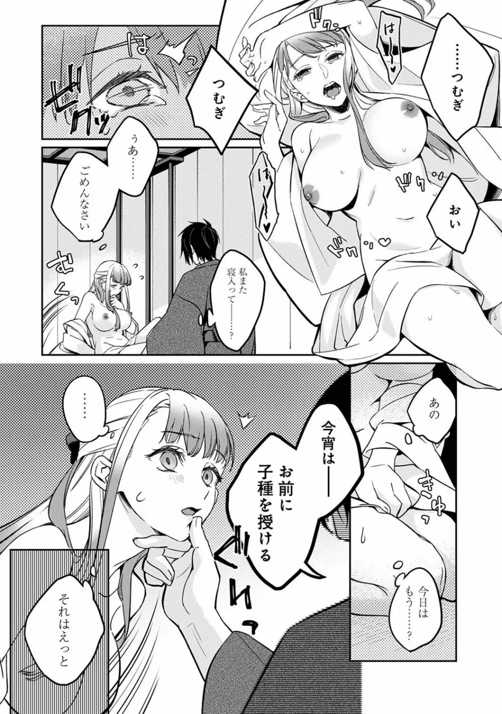 COMIC アナンガ・ランガ Vol.102 Page.60
