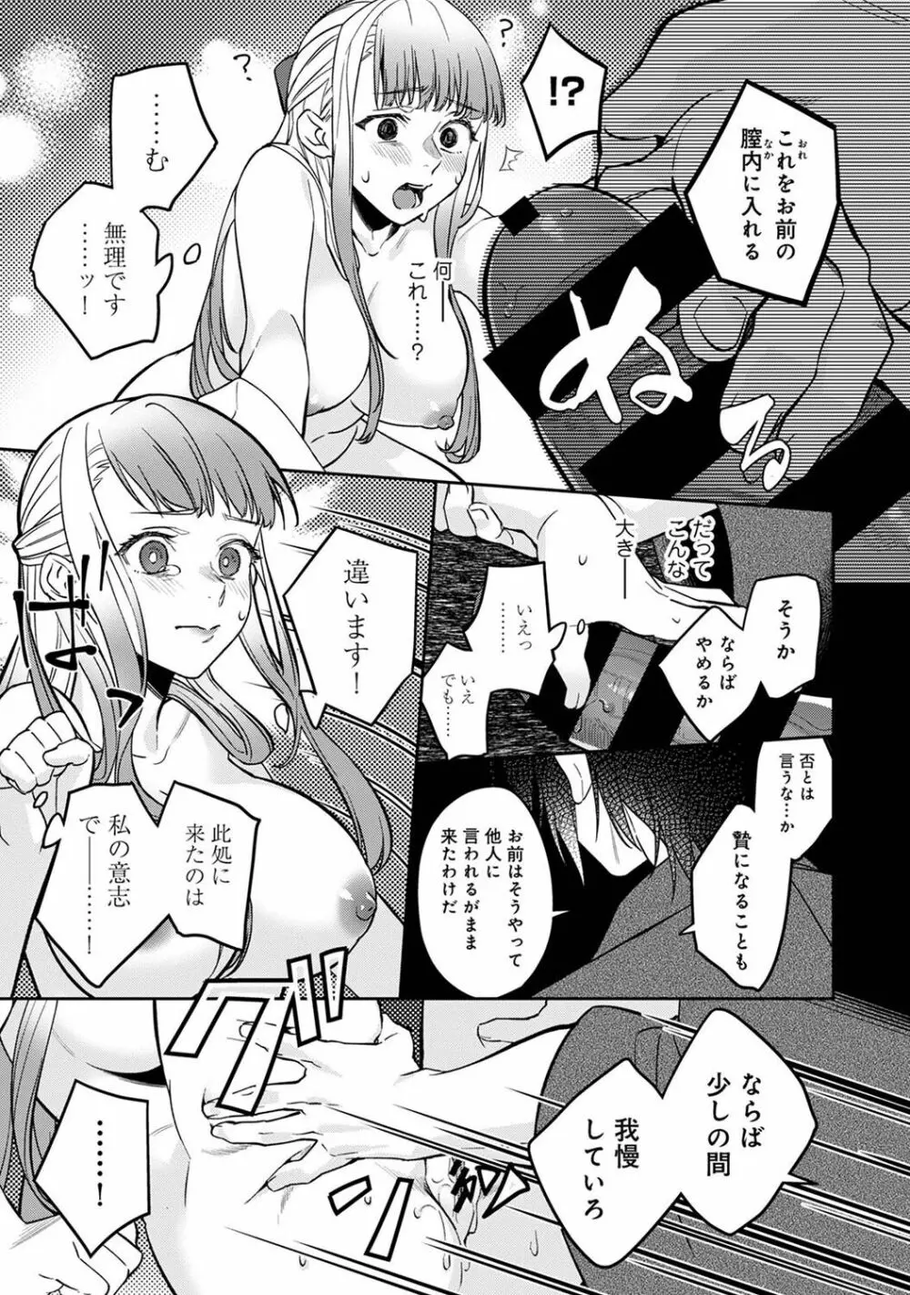 COMIC アナンガ・ランガ Vol.102 Page.63