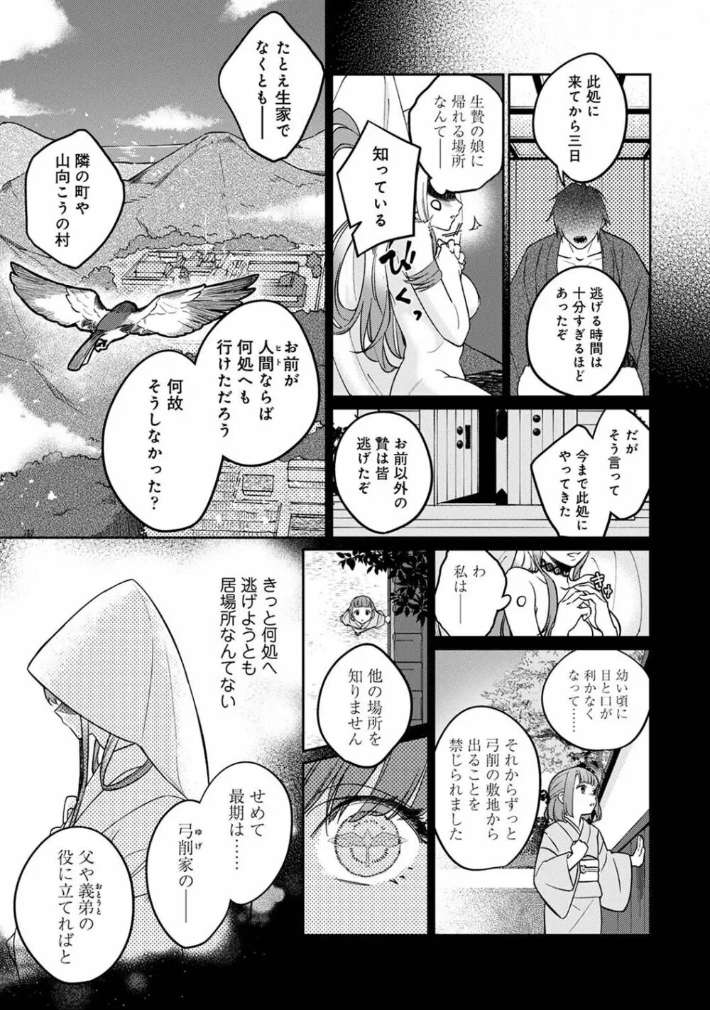 COMIC アナンガ・ランガ Vol.102 Page.65
