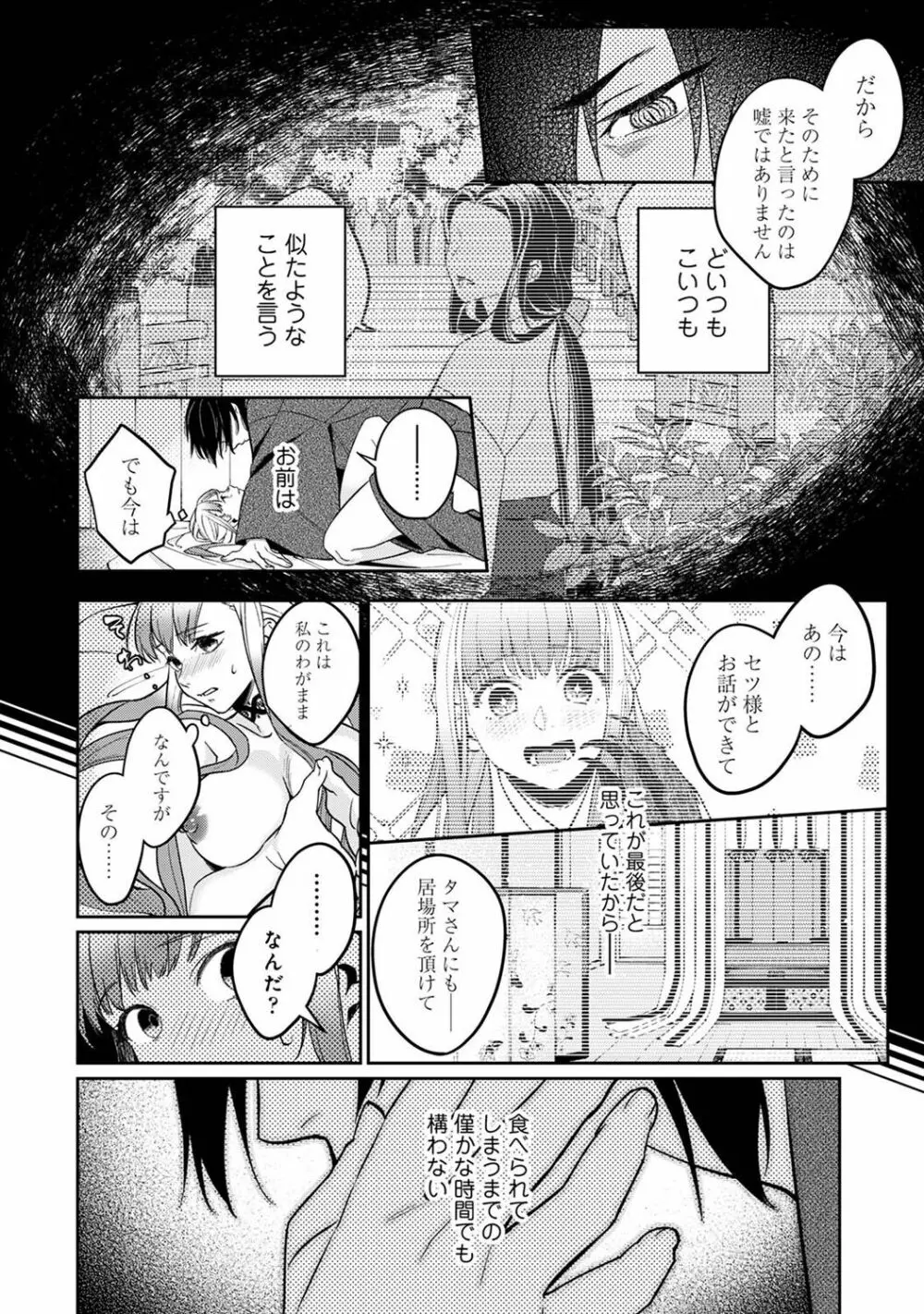 COMIC アナンガ・ランガ Vol.102 Page.66