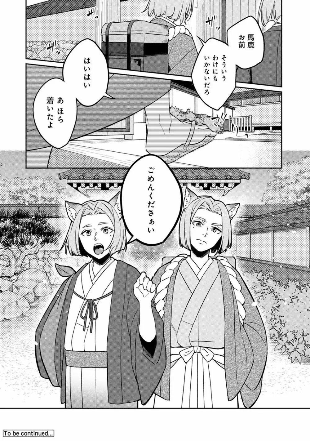 COMIC アナンガ・ランガ Vol.102 Page.76