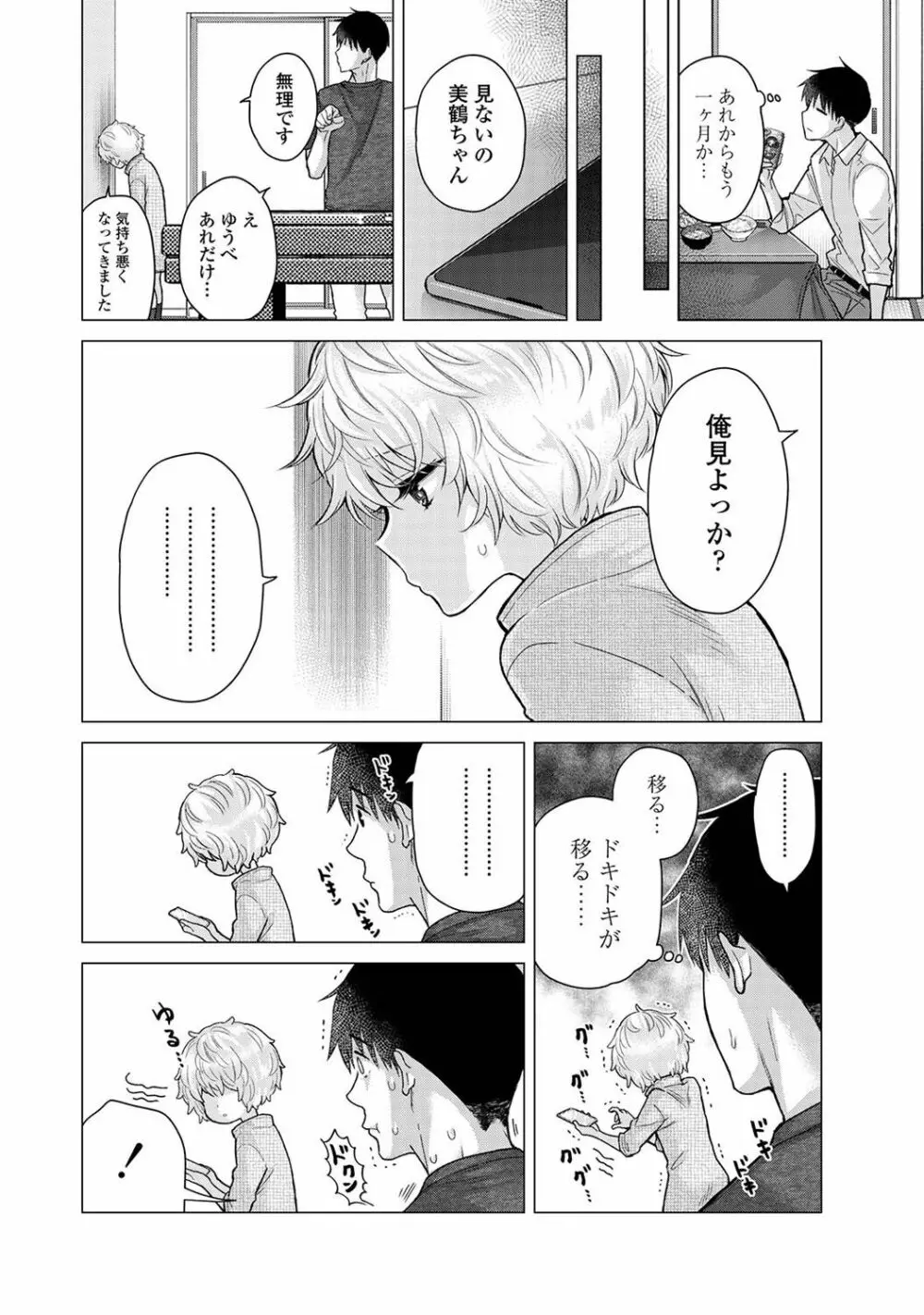 COMIC アナンガ・ランガ Vol.102 Page.8
