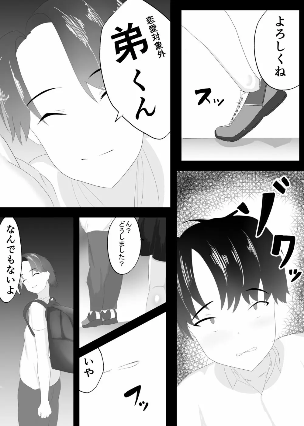 ずっと前から好きでした。 Page.12