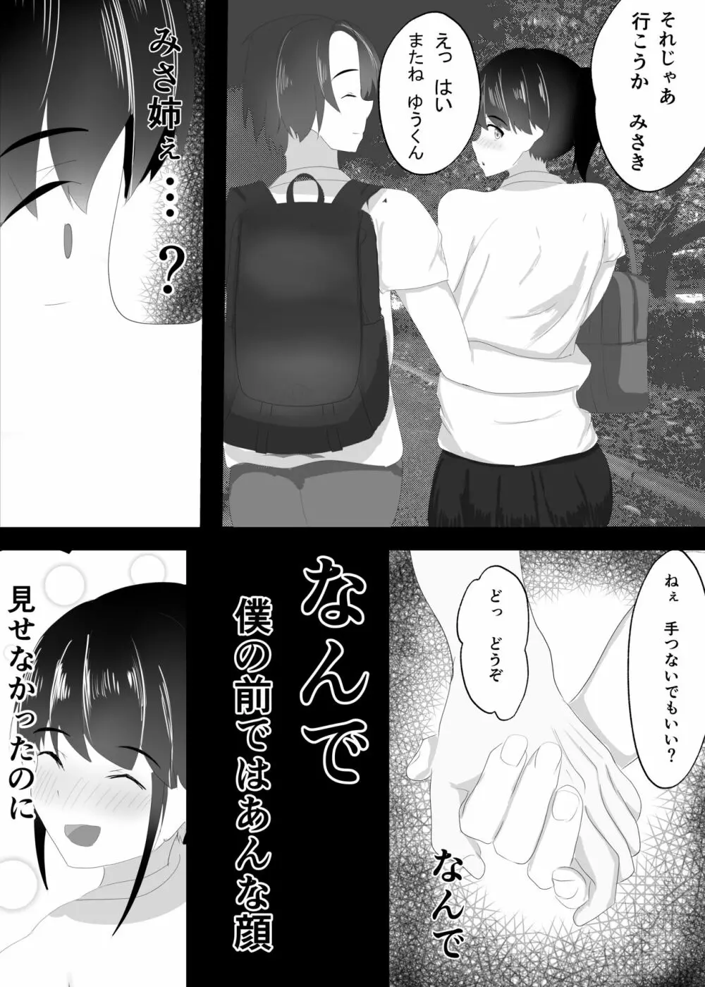 ずっと前から好きでした。 Page.13